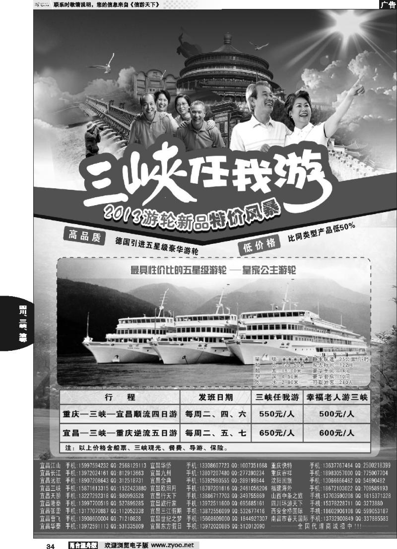 34 笑傲三峡任我游-宜昌三仙游船
