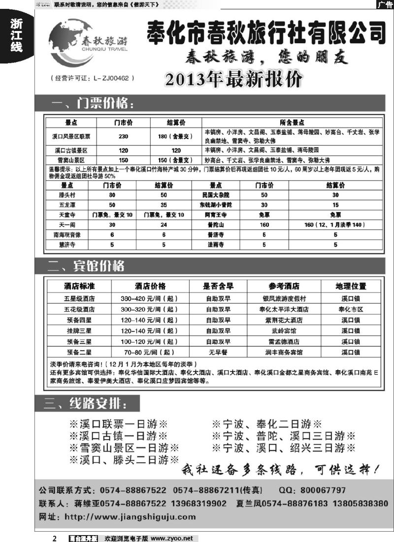 2 奉化市春秋旅行社有限公司