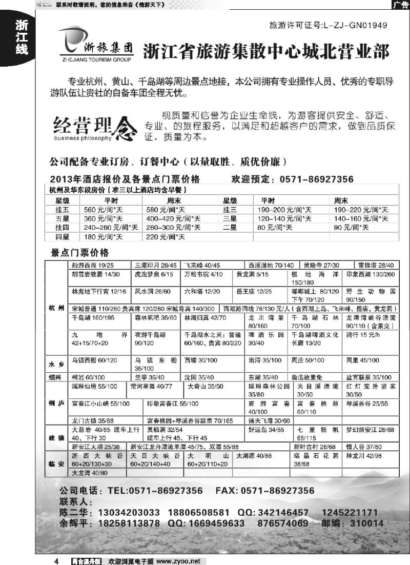 4 浙江省旅游集散中心