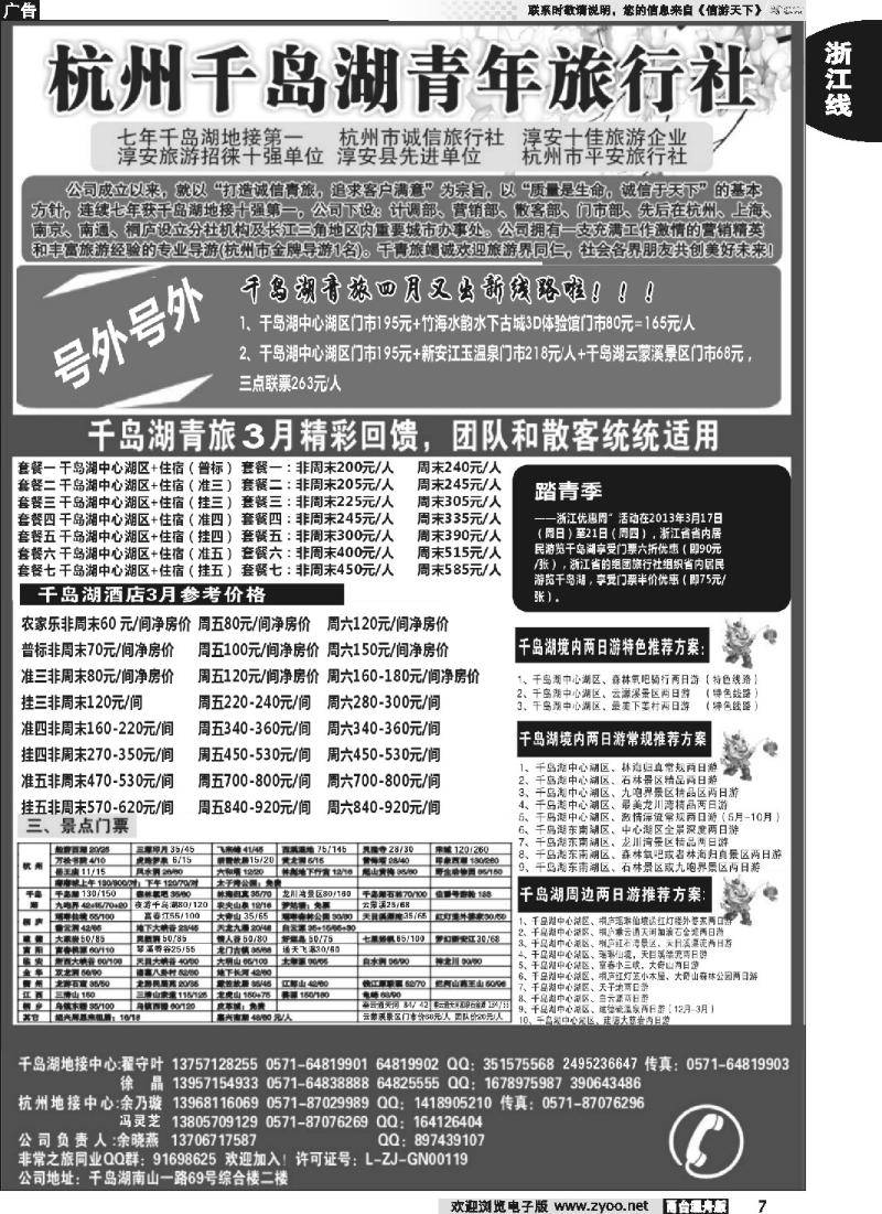 7 千岛湖青年旅行社-专业千岛湖地接