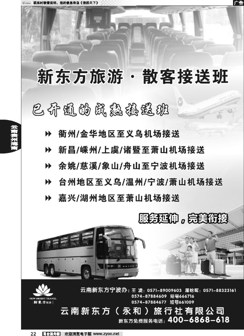 22 云南新东方旅行社