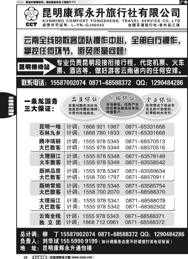 24 云南省全线地接