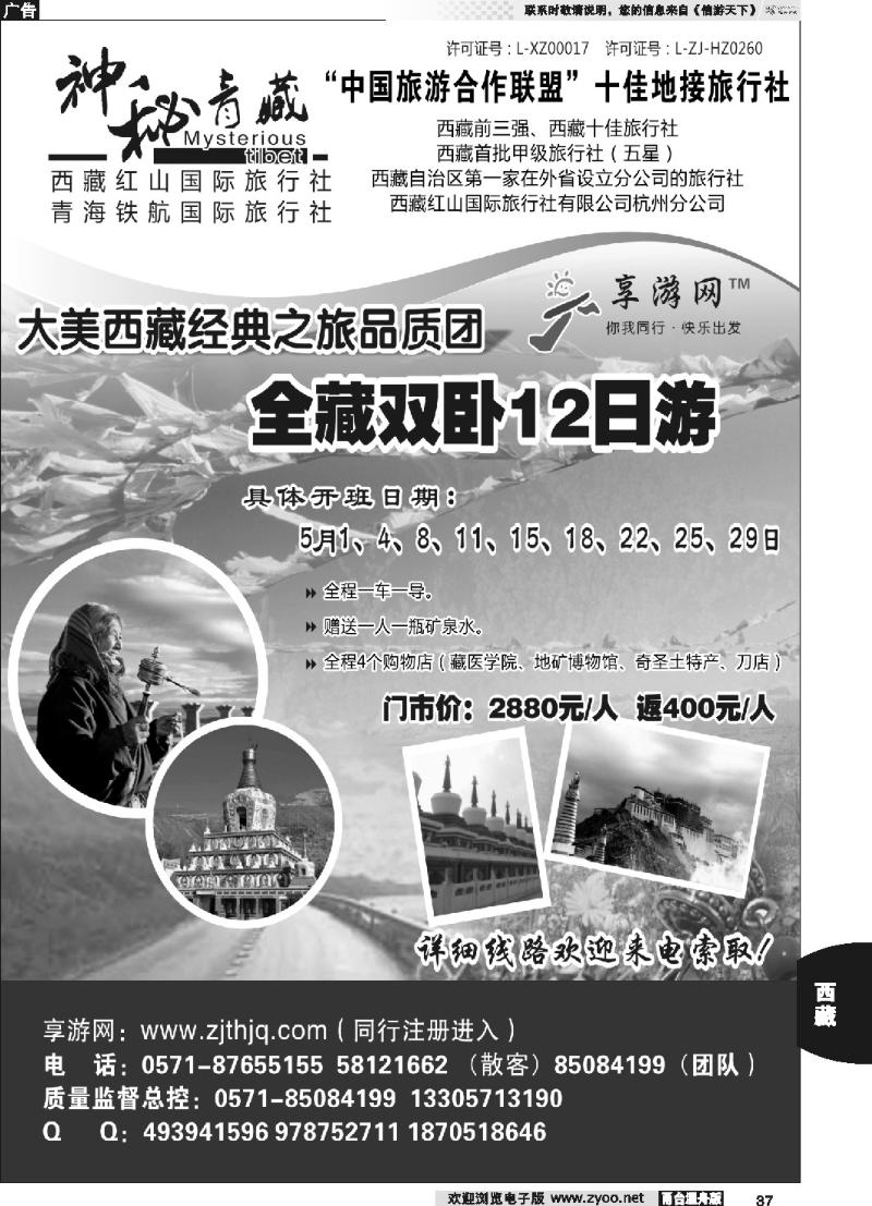 37 神秘西藏●西藏红山国际旅行社杭州分公司