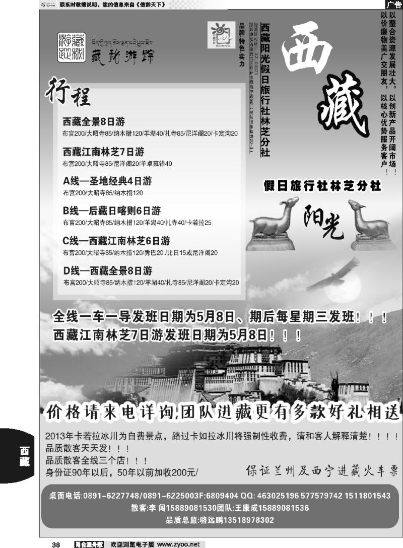 38 西藏阳光假日旅行社有限责任公司林芝分公司