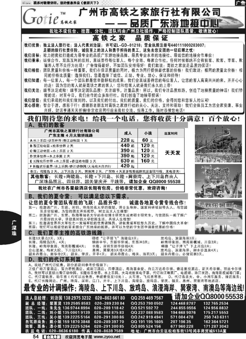 54 高铁之家--品质广东游地接中心