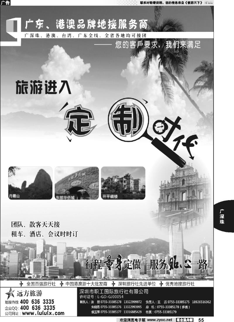 55 深圳职工国旅--广深珠地接