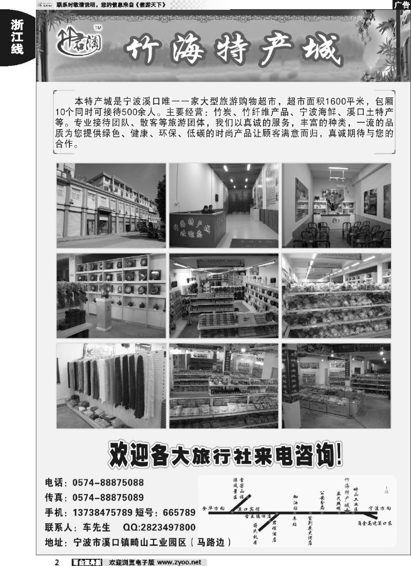 2 宁波溪口竹海特产城