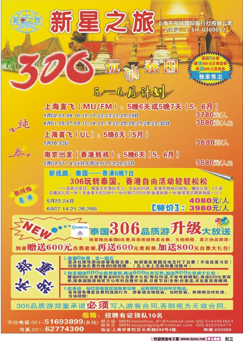 封三 新星之旅--泰国306品质游系列