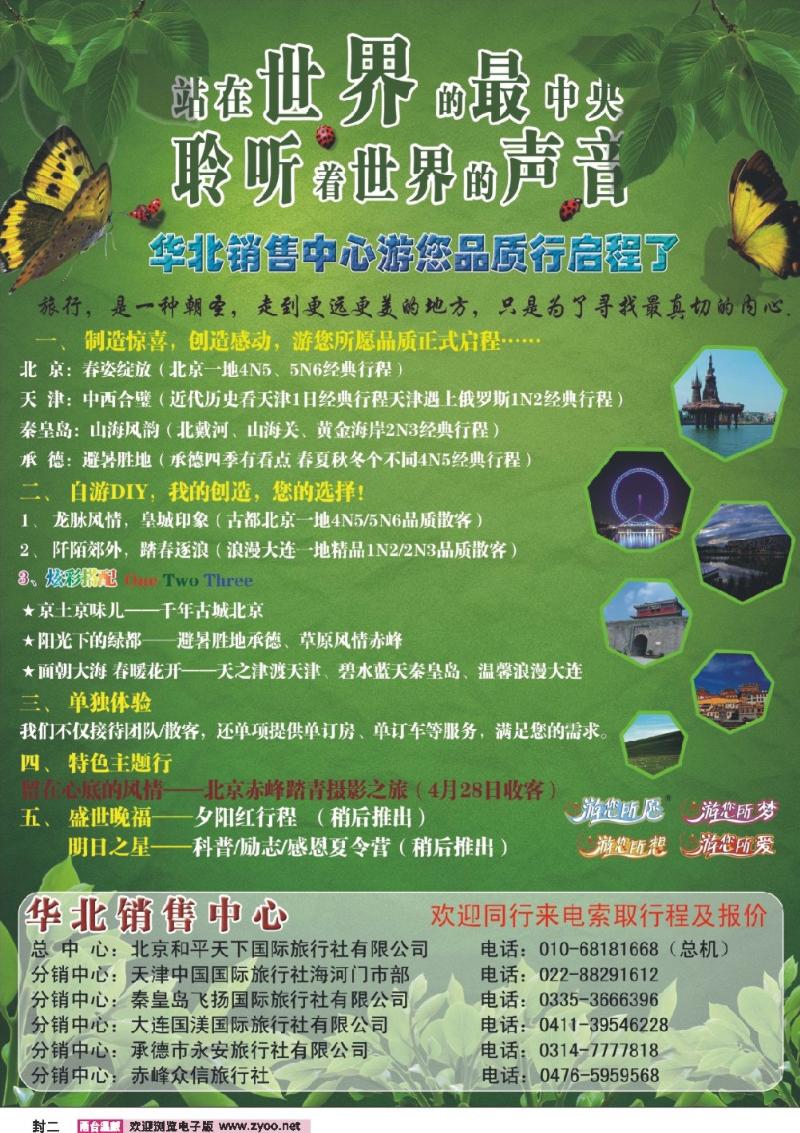 封二 北京和平天下国旅