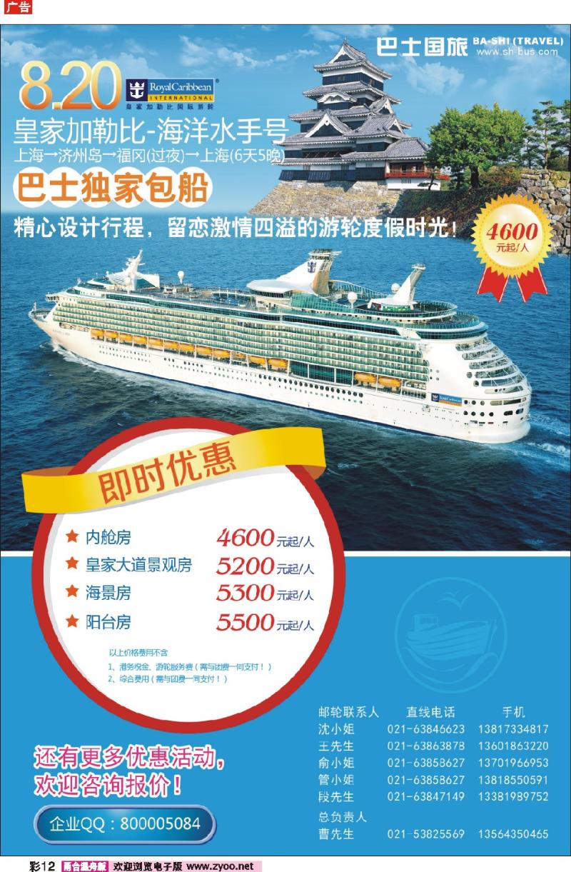 彩12 上海巴士国旅-出境线
