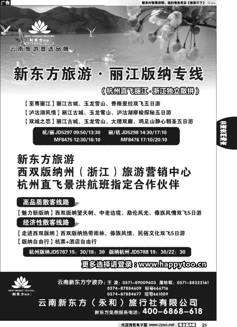 25 云南新东方旅行社