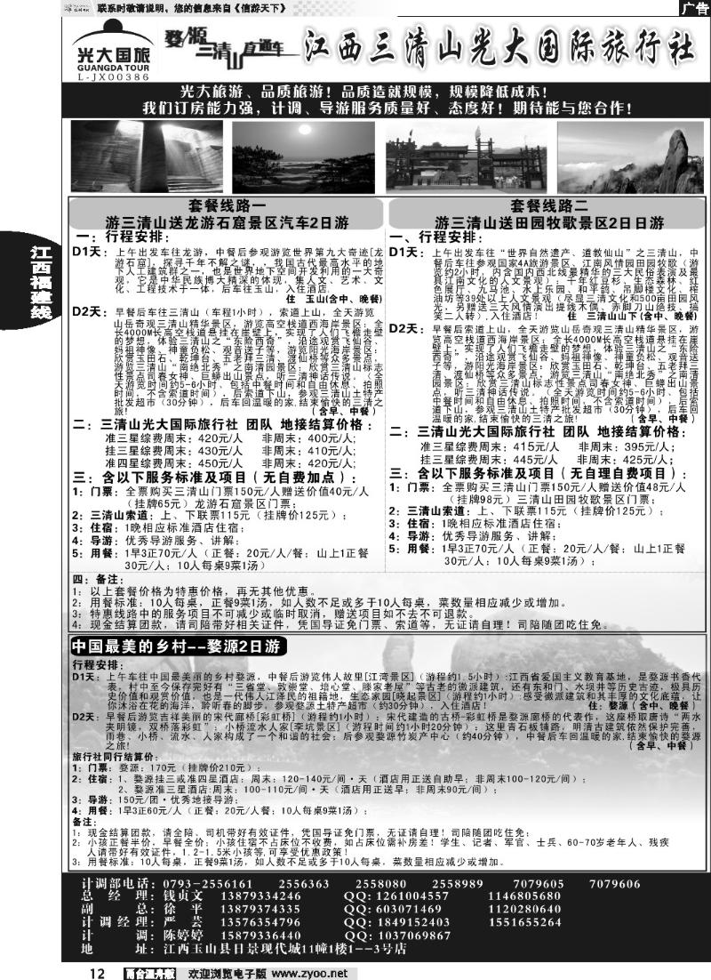 12 江西三清山光大国际旅行社--套餐送龙游石窟
