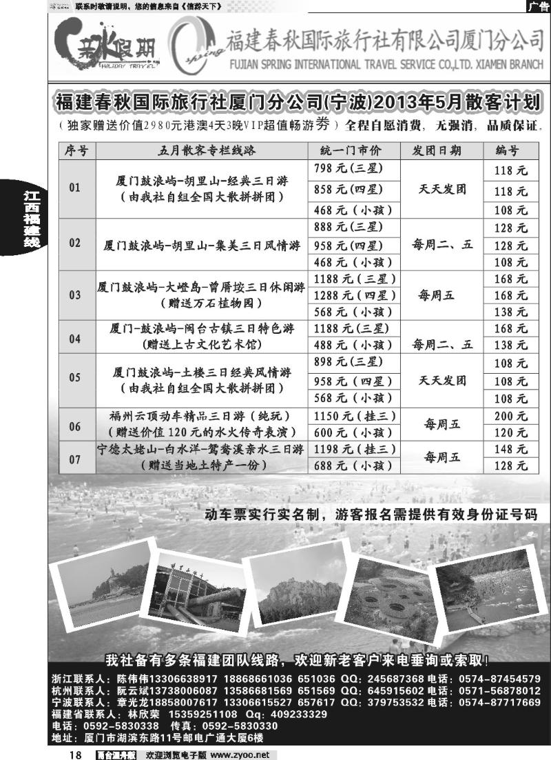 18 福建省春秋旅行社有限公司厦门分公司