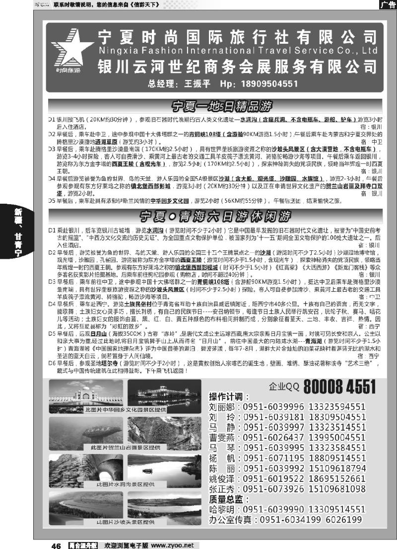 46 宁夏时尚国际旅行社有限公司