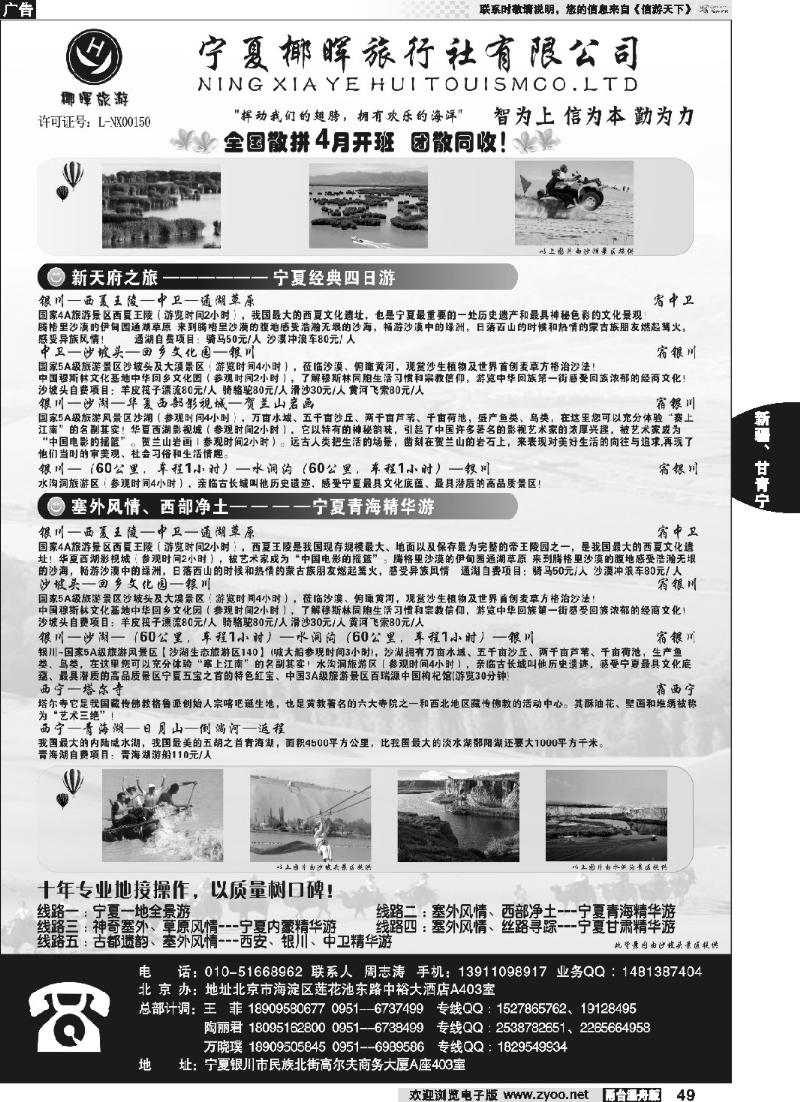 49 宁夏椰晖旅行社