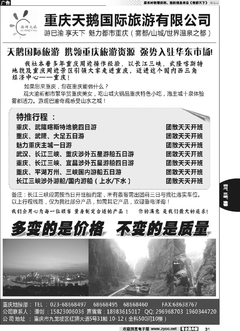 31 大重庆、武隆、三峡地接