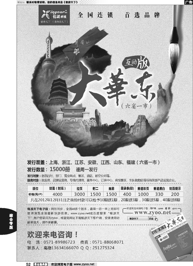 52 信游天下《大华东互动版》