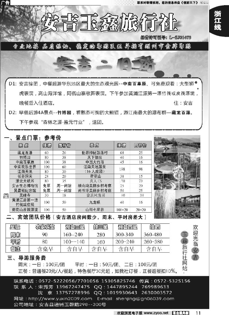 11 安吉玉鑫旅行社-安吉周边专业地接
