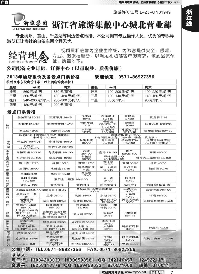 7 浙江省旅游集散中心