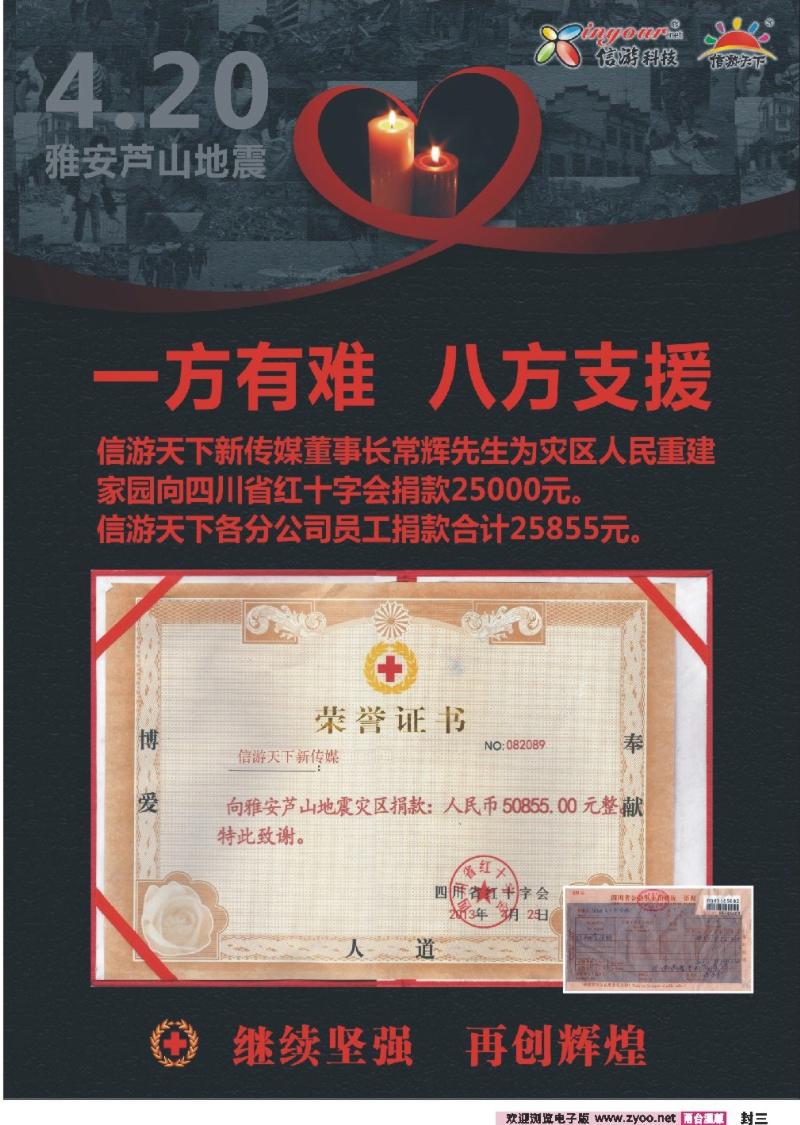 封三 情系雅安