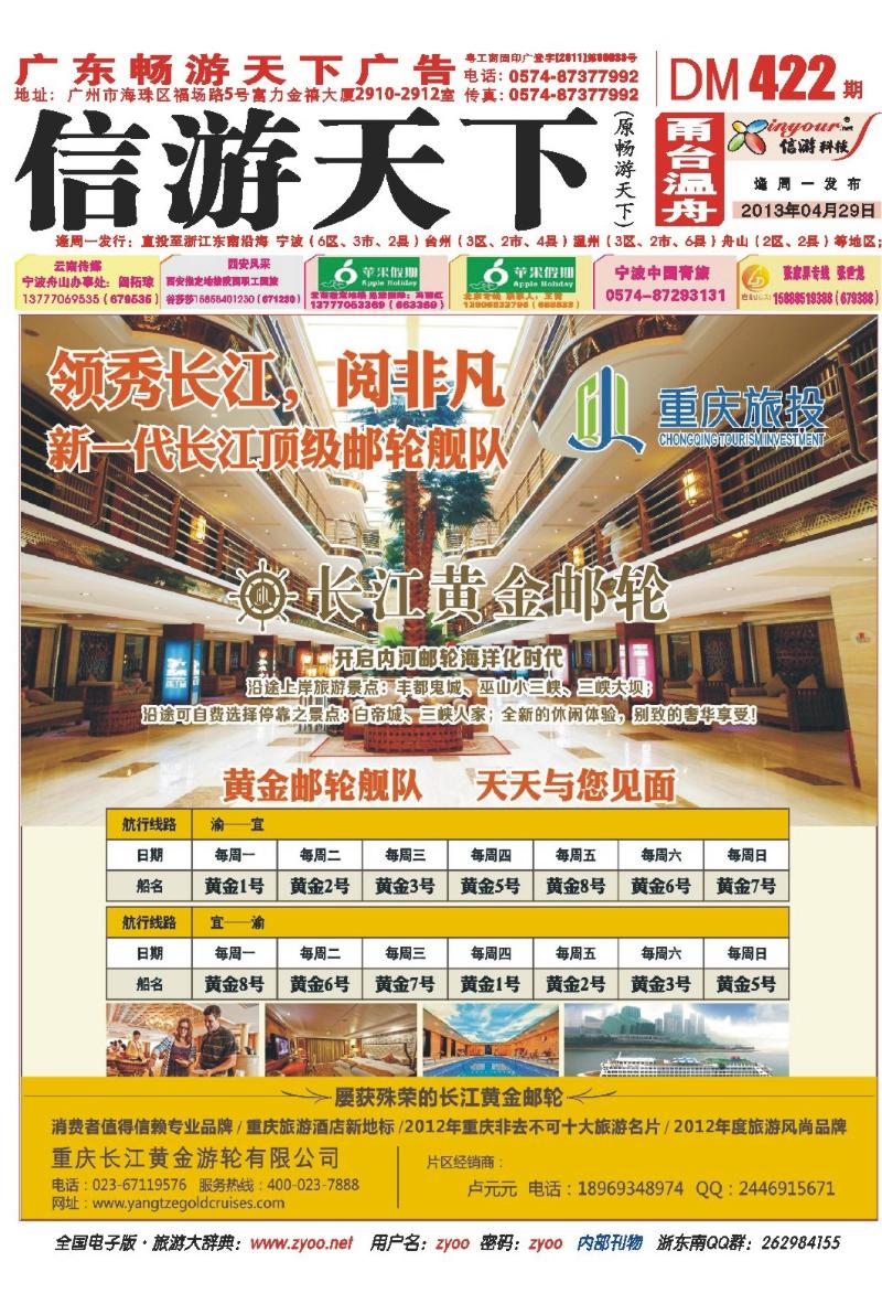 封面 长江黄金邮轮--三峡