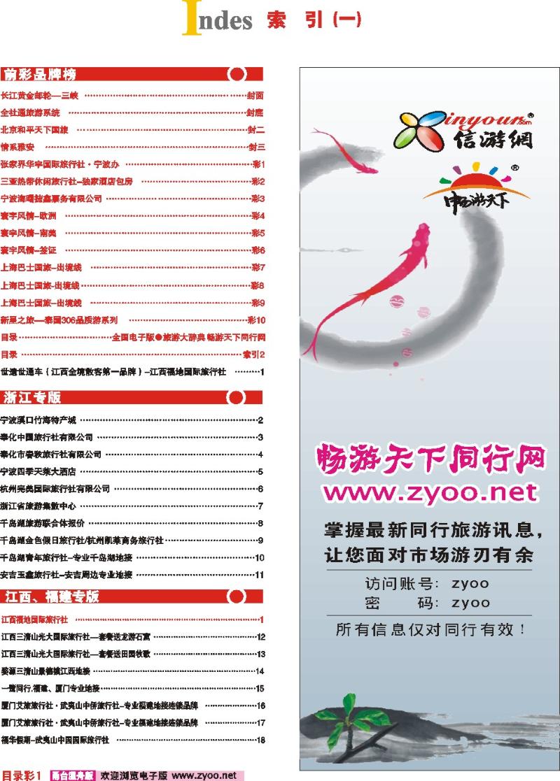 目录1 索引1 全国电子版●旅游大辞典 畅游天下同行网