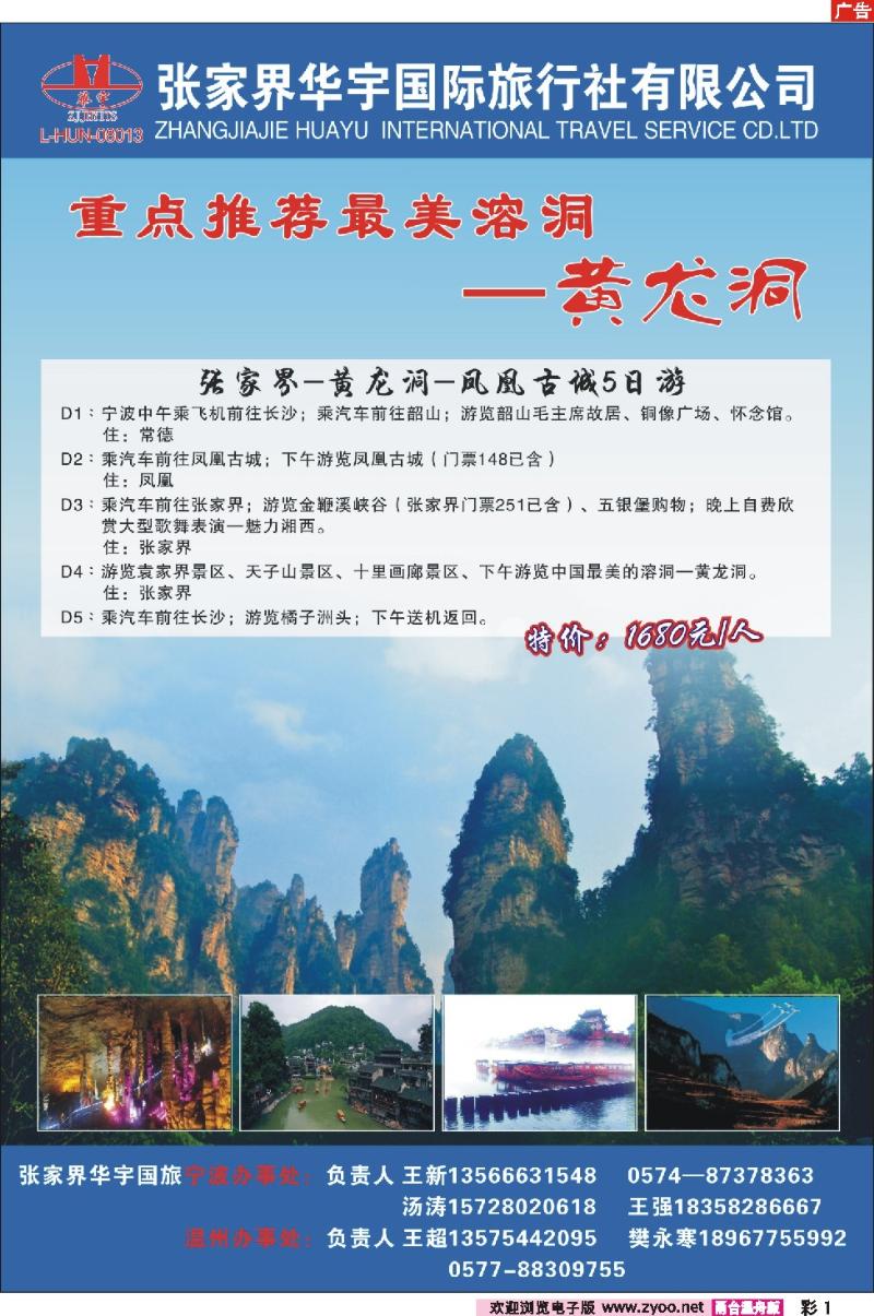 彩1 张家界华宇国际旅行社·宁波办