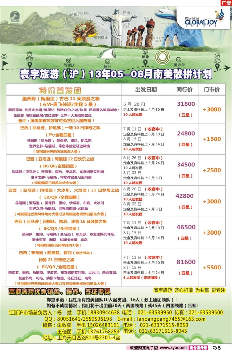 彩5 寰宇风情-南美