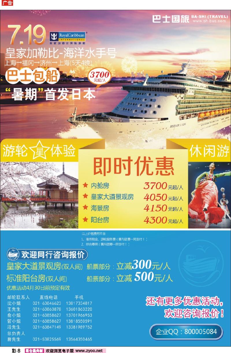 彩8 上海巴士国旅-出境线