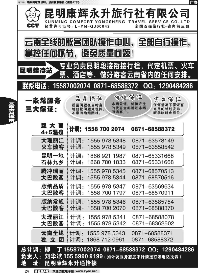24 云南省全线地接