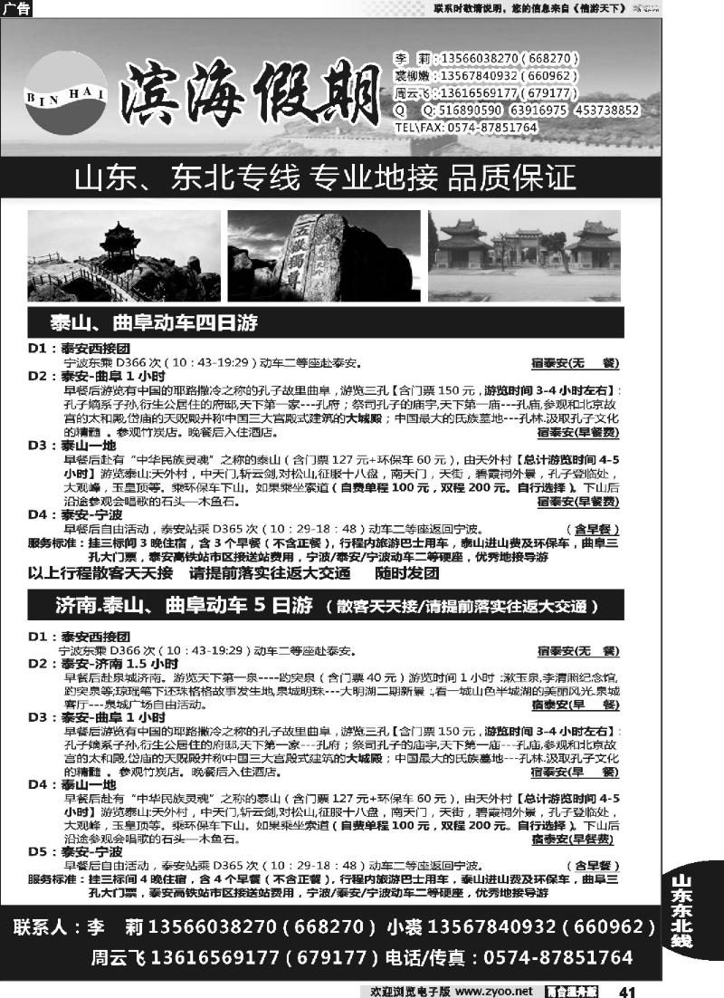 41 滨海假期●山东东北专线