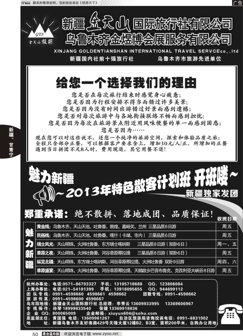 50 新疆金天山国际旅行社有限公司
