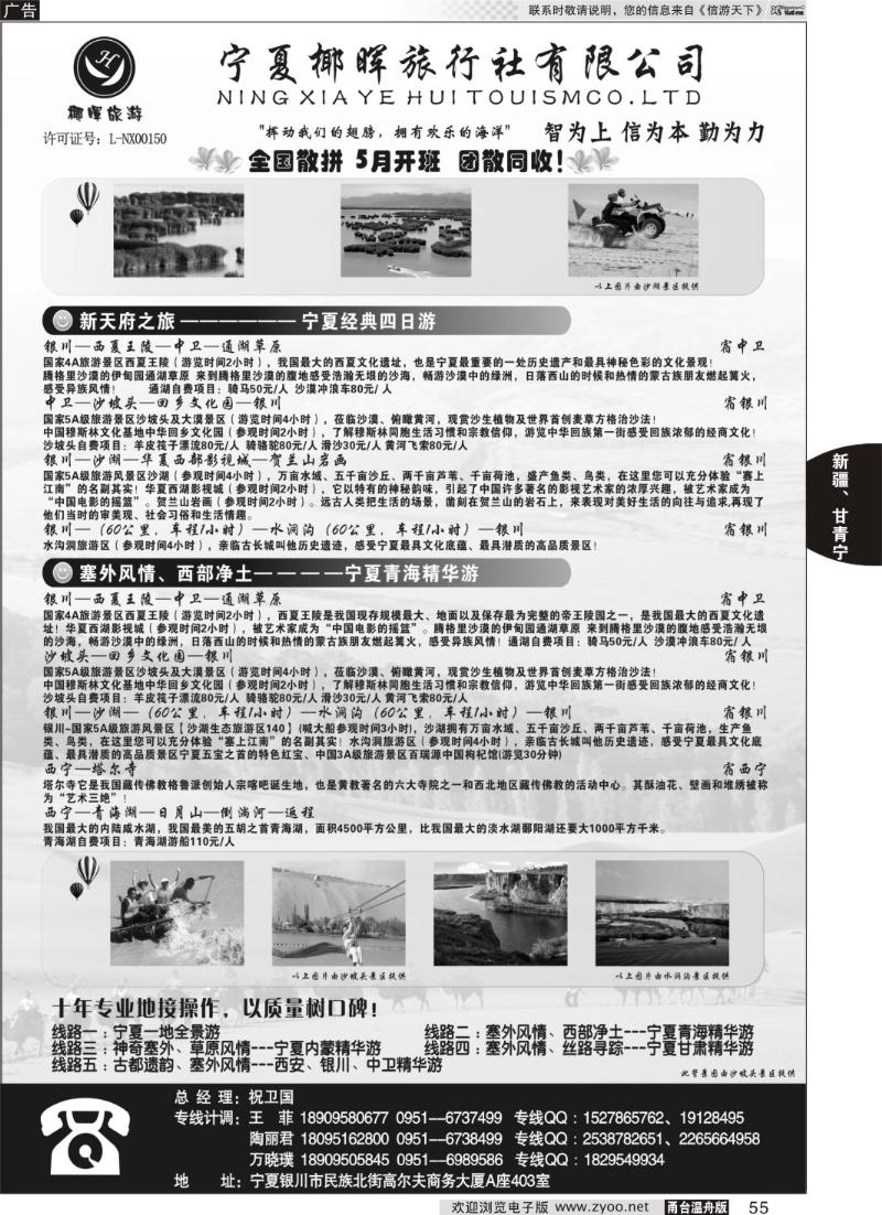 55 宁夏椰晖旅行社