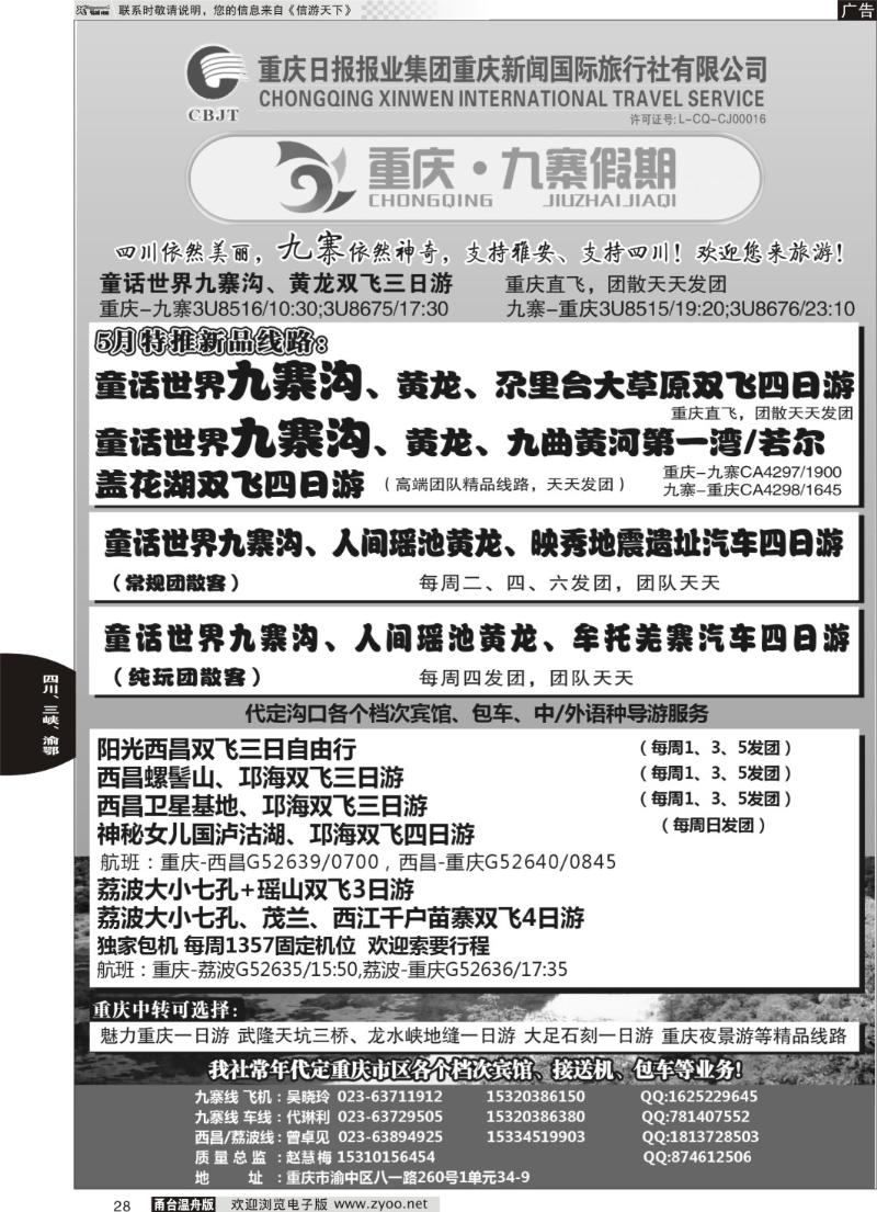 28 重庆新闻.九寨假期.九寨.西昌
