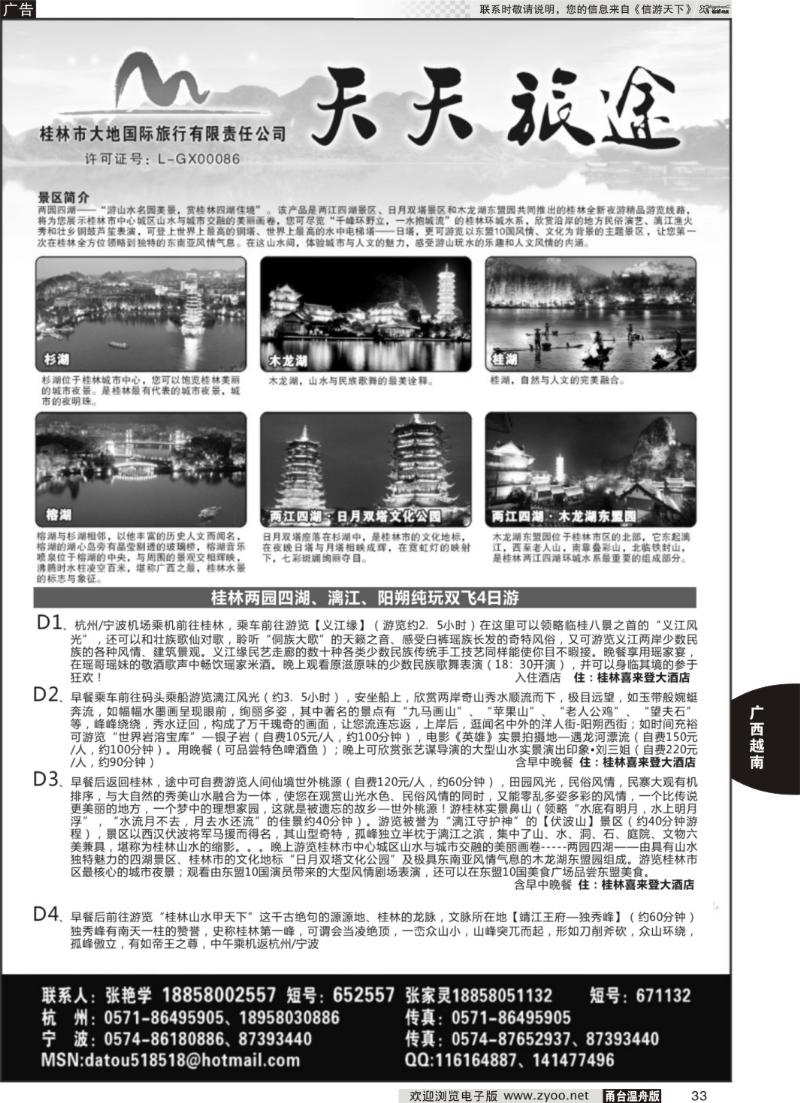 33 ★★★天天旅途★★★