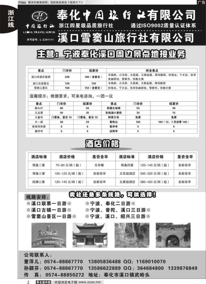 2 奉化中国旅行社有限公司
