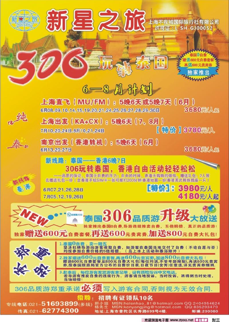 封三 新星之旅--泰国306品质游系列