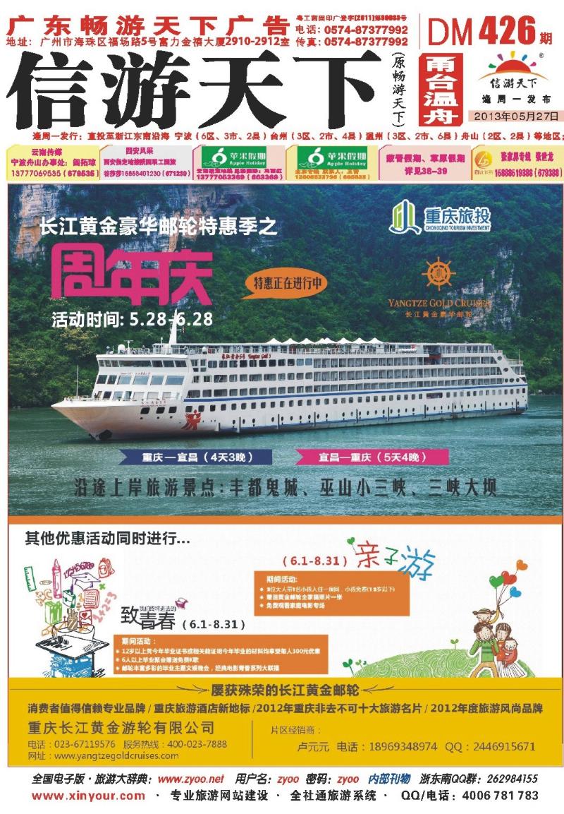 封面 长江黄金邮轮--三峡