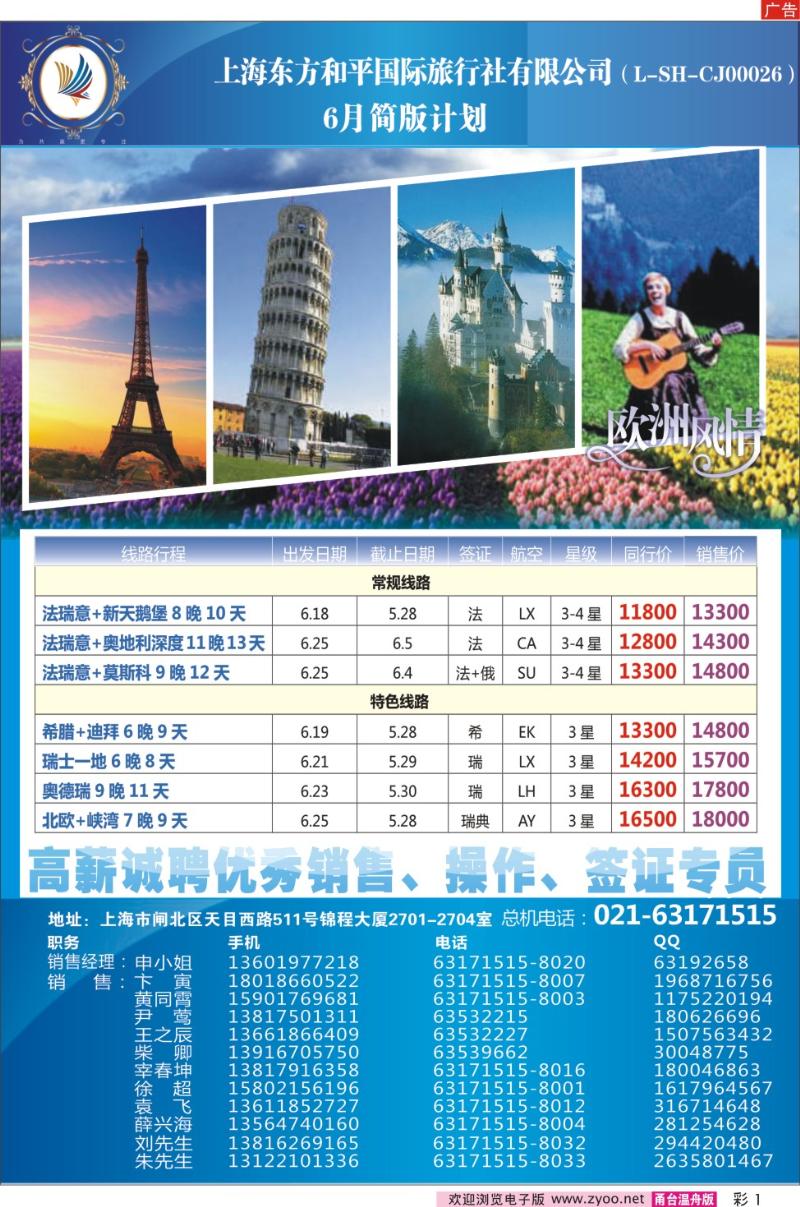 彩1 寰宇风情-欧洲