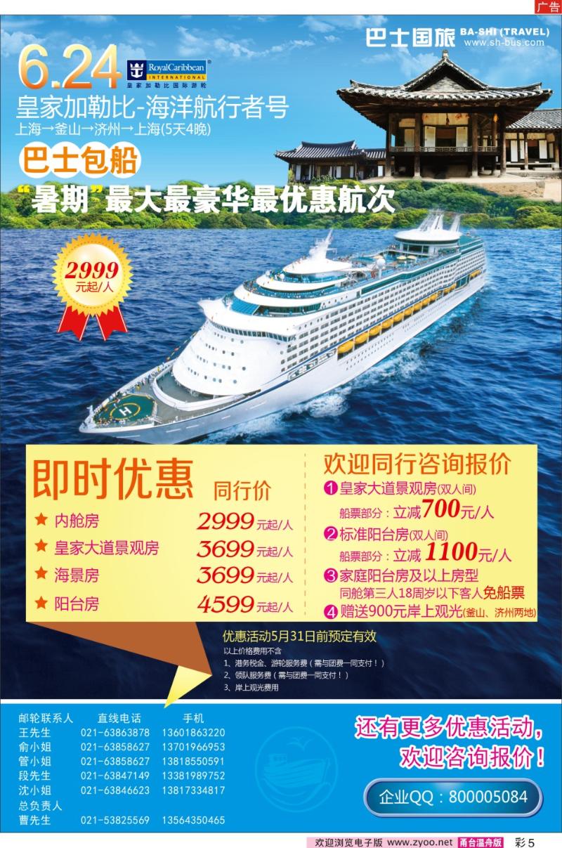 彩5 上海巴士国旅-出境线