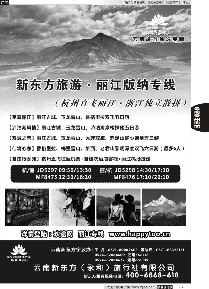 17 云南新东方旅行社