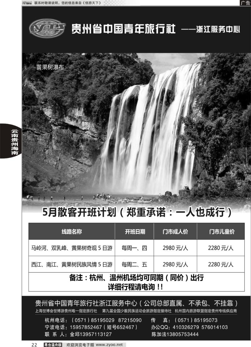 22 贵州省中国青年旅行社