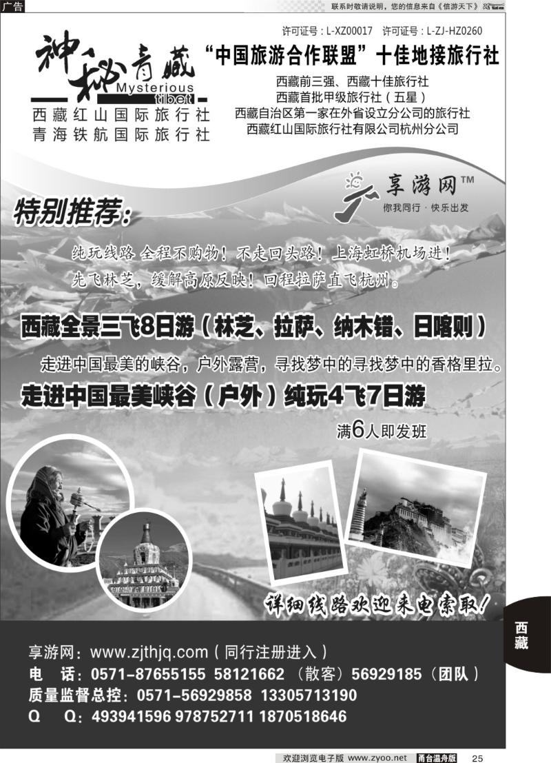 25 神秘西藏●西藏红山国际旅行社杭州分公司