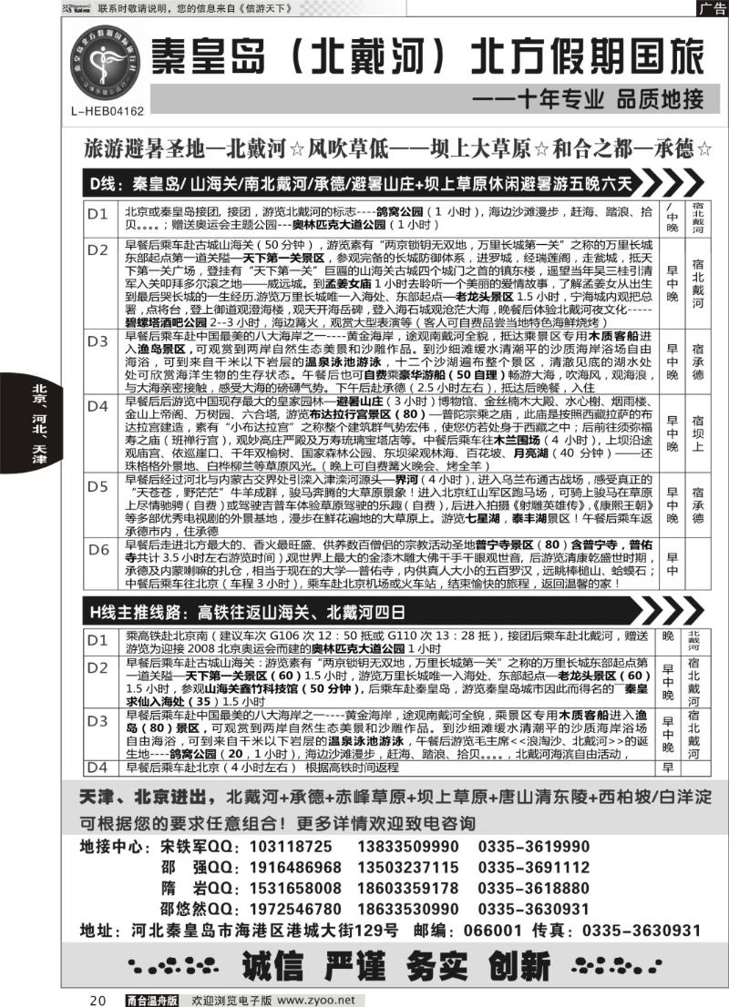 20 秦皇岛北方假期国旅·西柏坡·山海关·北戴河·承德专业地接