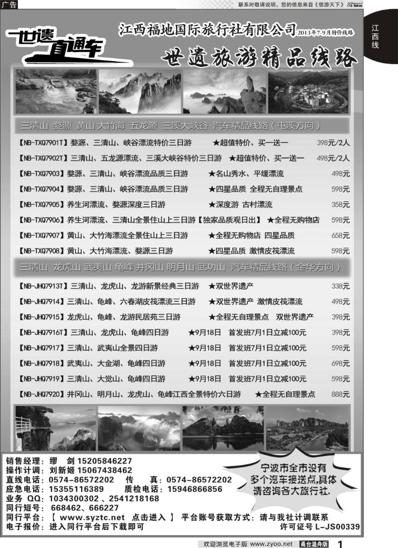 1 世遗世通车（江西全境散客第一品牌）-