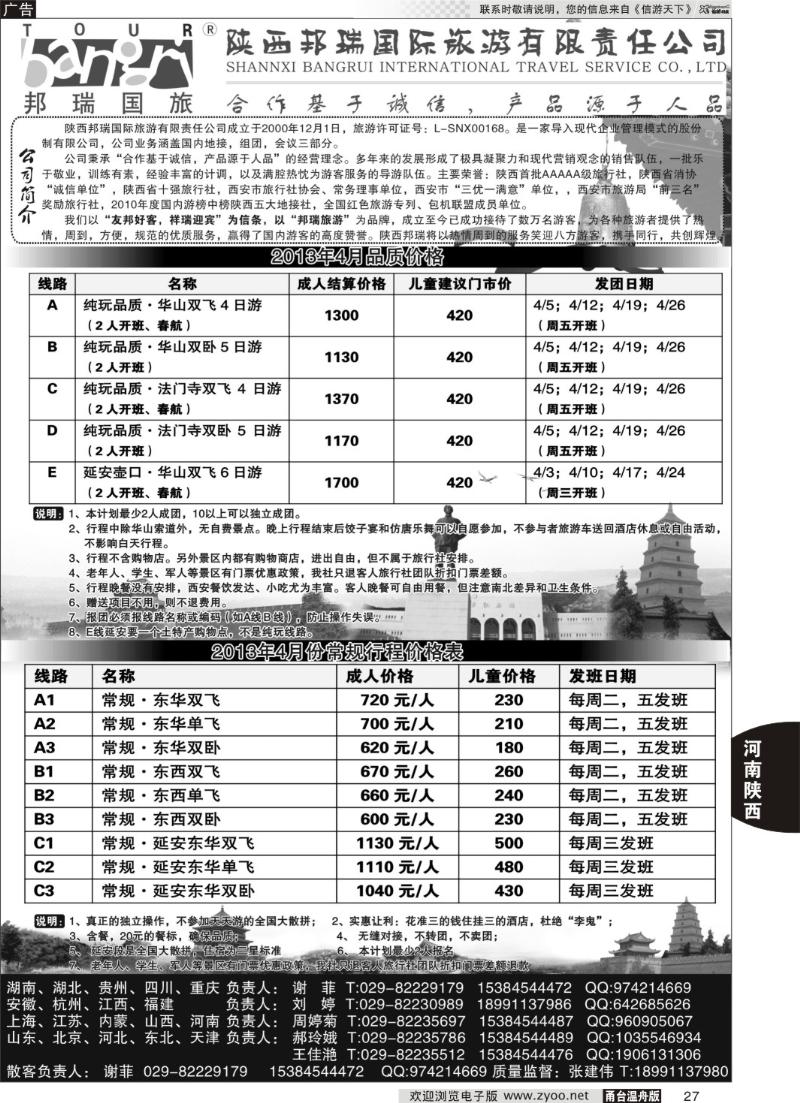 27 陕西专业地接●●●陕西邦瑞国际旅游有限公司