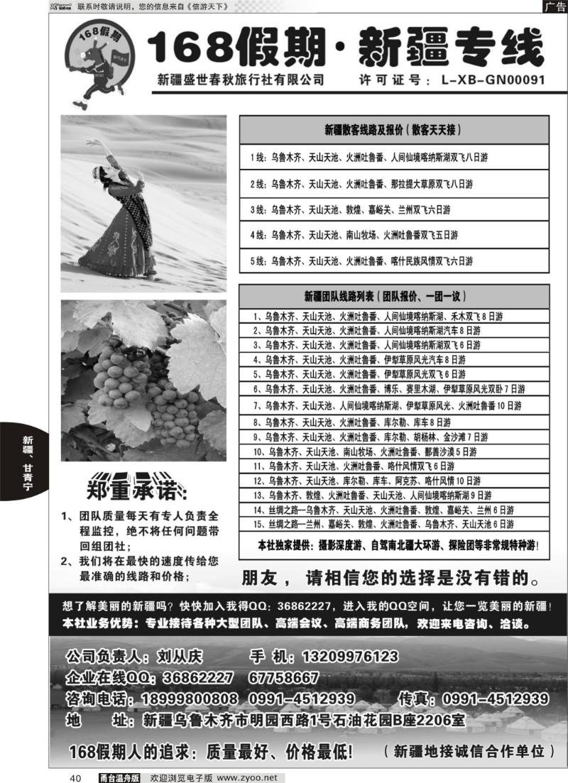 40 168假期·新疆专线（刘从庆）