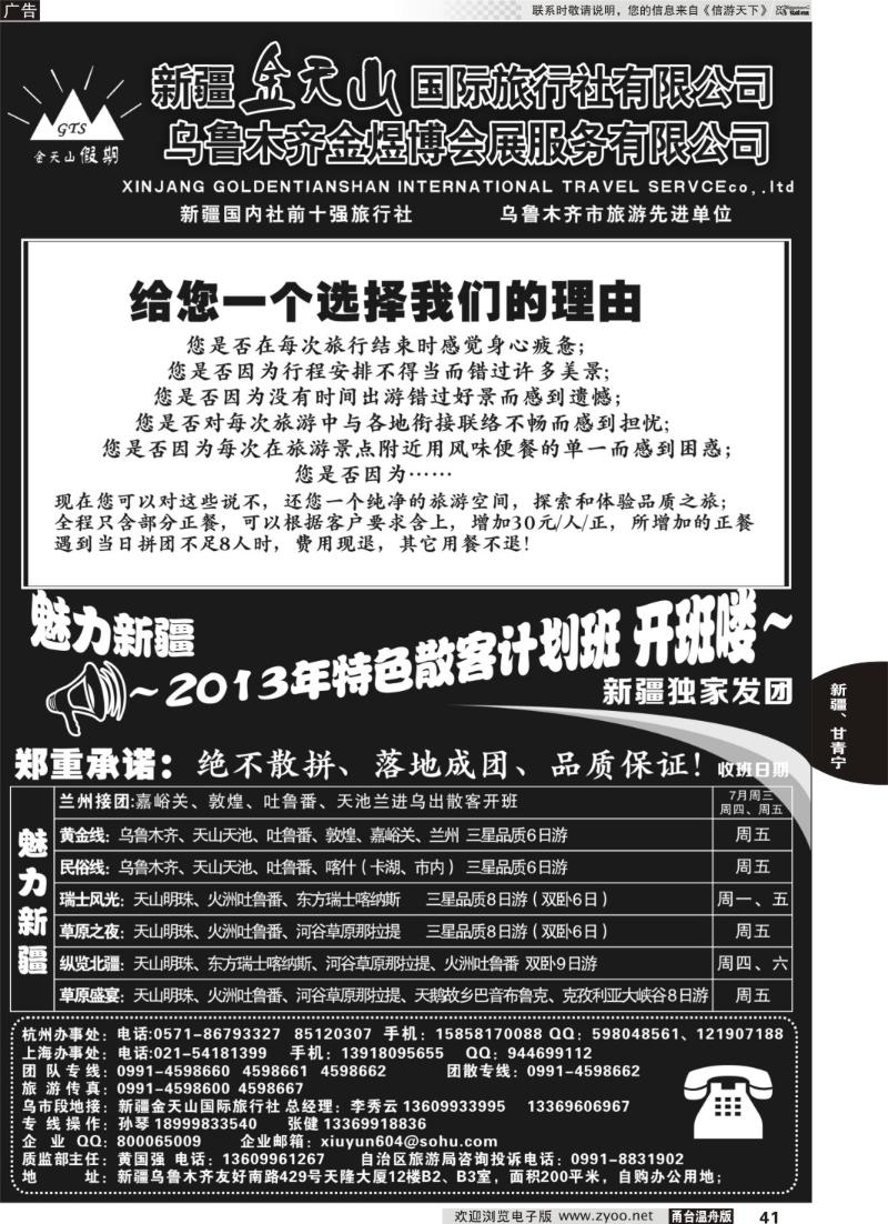 41 新疆金天山国际旅行社有限公司