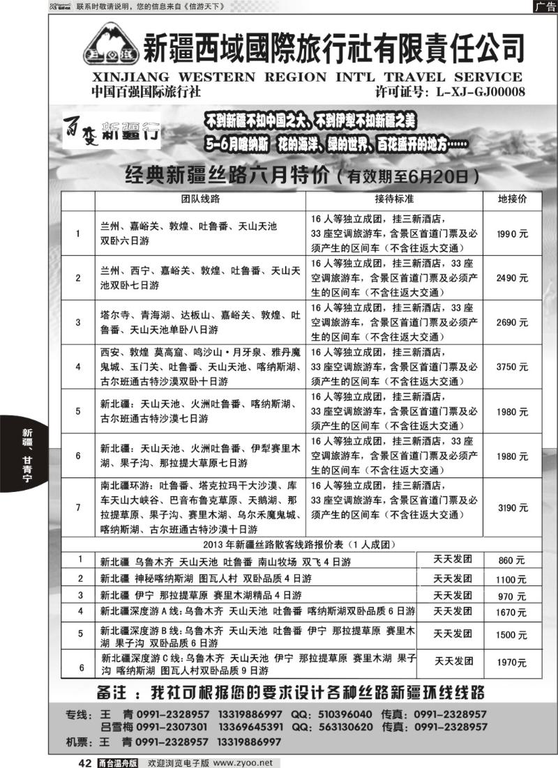 42 新疆西域国际旅行社-百变新疆行