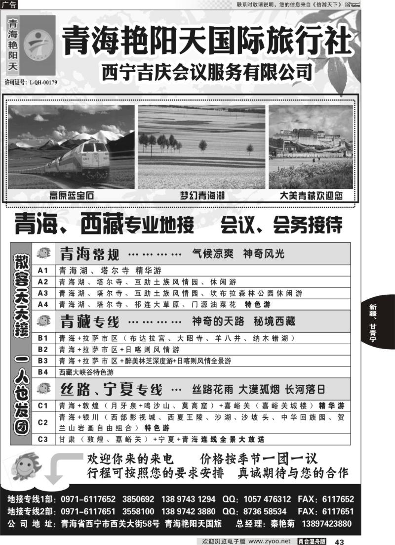 43 青海艳阳天国旅★甘肃★青海★宁夏★青藏专业地接